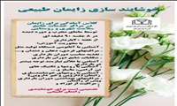 کلاسهای آمادگی برای زایمان در کلیه مراکز خدمات جامع سلامت شهری و روستایی شهرستان جاجرم 