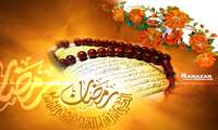 حلول ماه مبارک رمضان